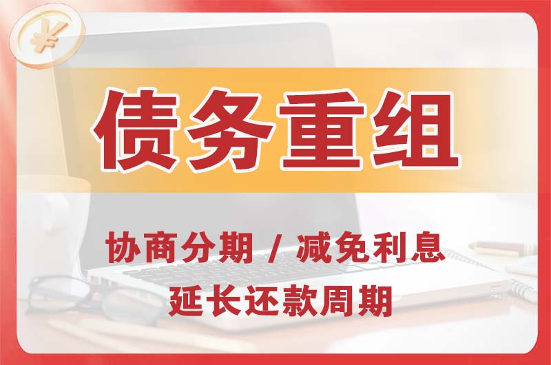 台安债务重组